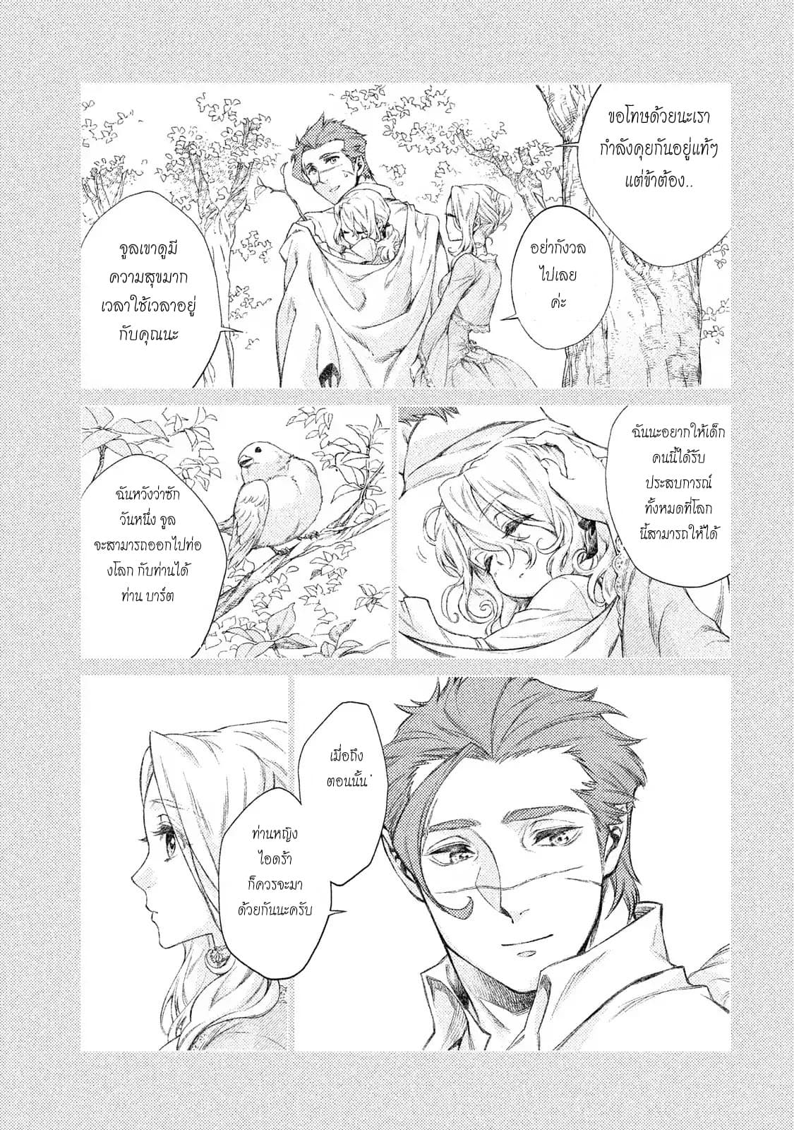 Henkyou no Roukishi - Bard Loen page 31