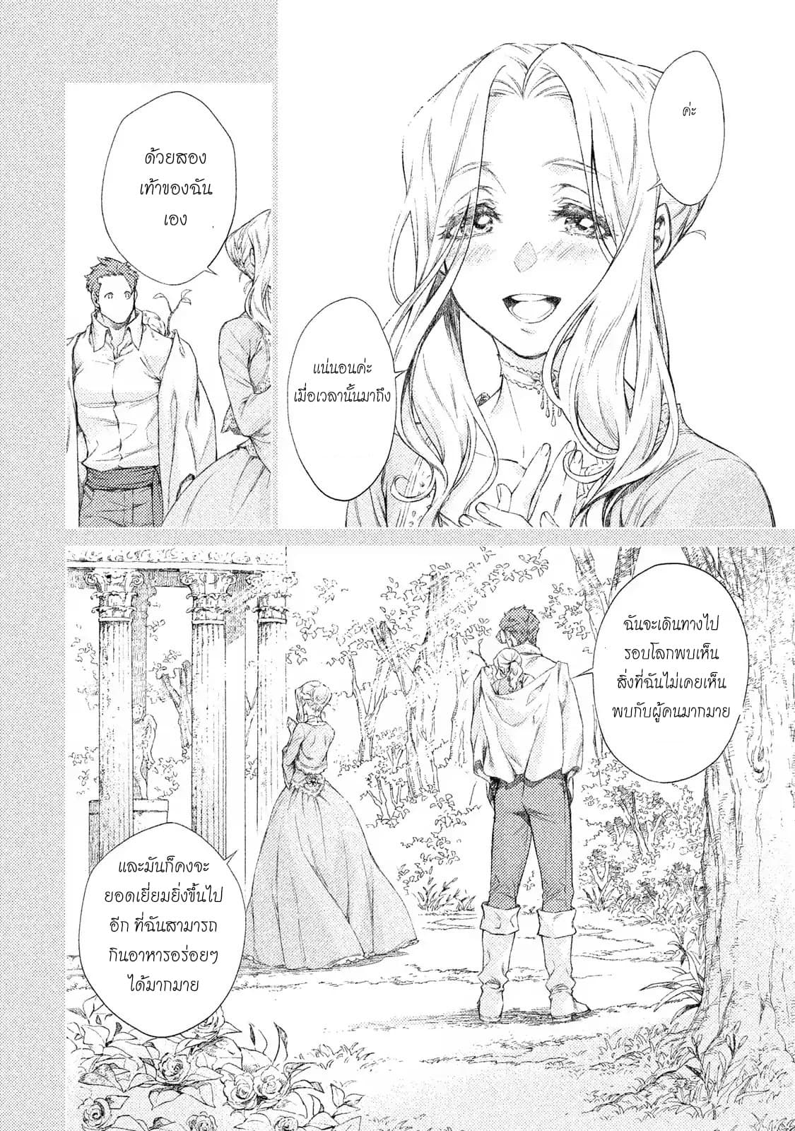 Henkyou no Roukishi - Bard Loen page 32