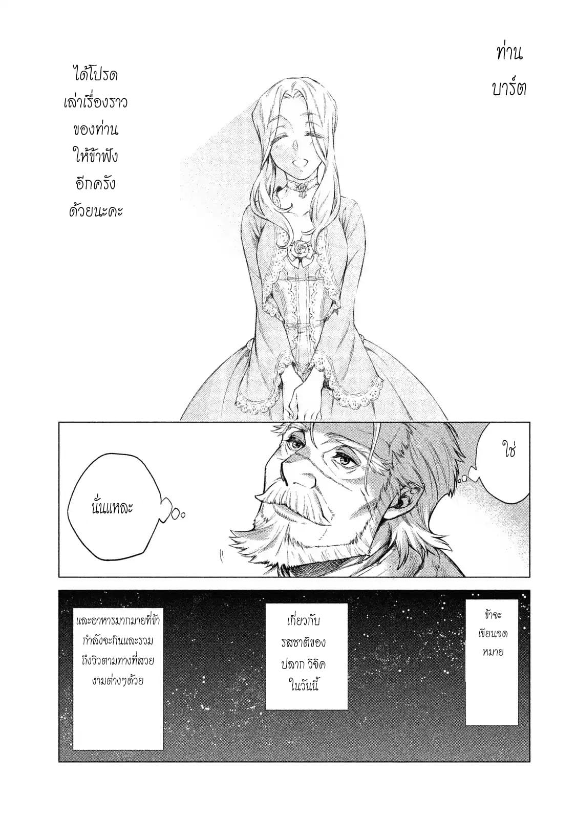 Henkyou no Roukishi - Bard Loen page 33