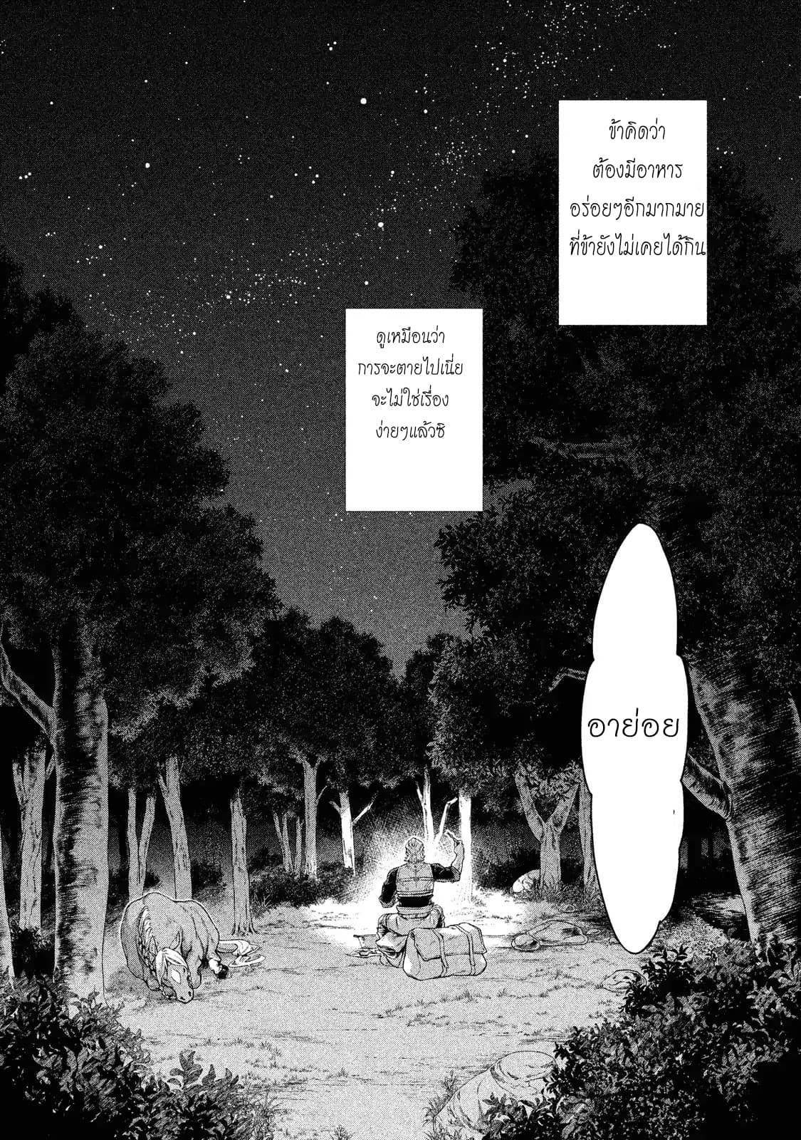 Henkyou no Roukishi - Bard Loen page 34