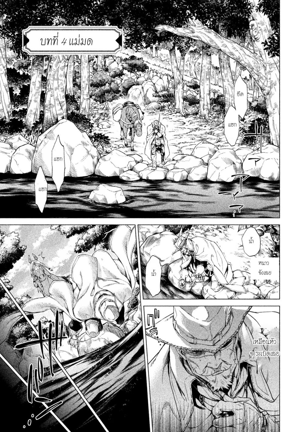 Henkyou no Roukishi - Bard Loen page 1
