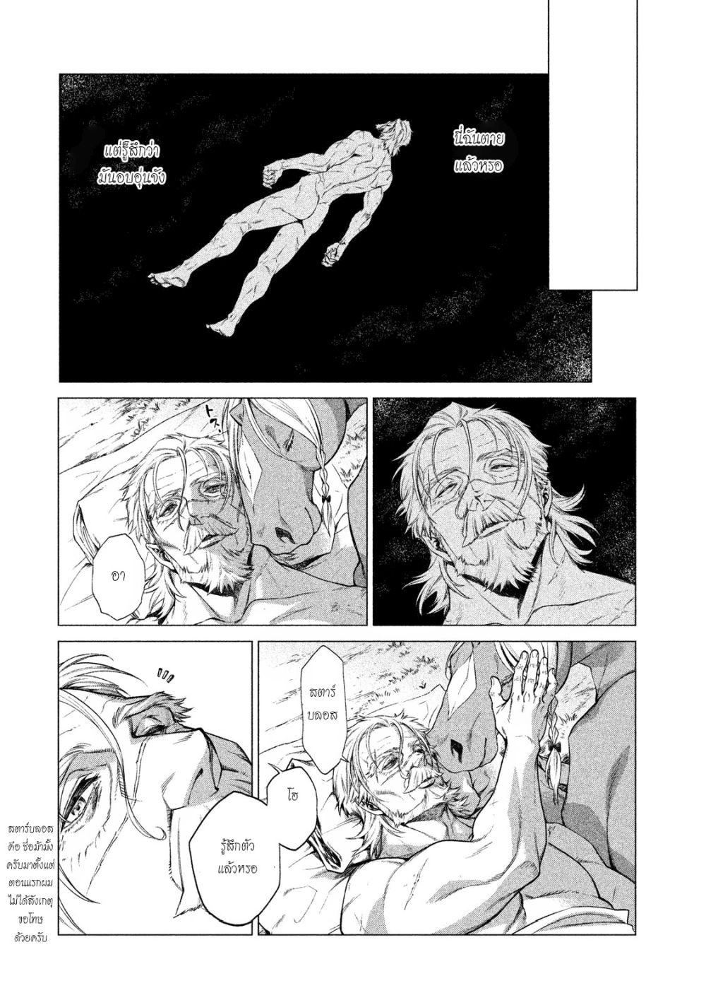 Henkyou no Roukishi - Bard Loen page 2