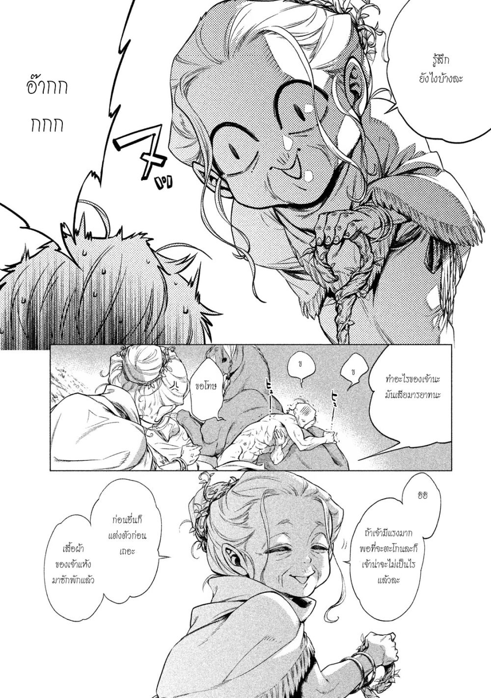 Henkyou no Roukishi - Bard Loen page 3