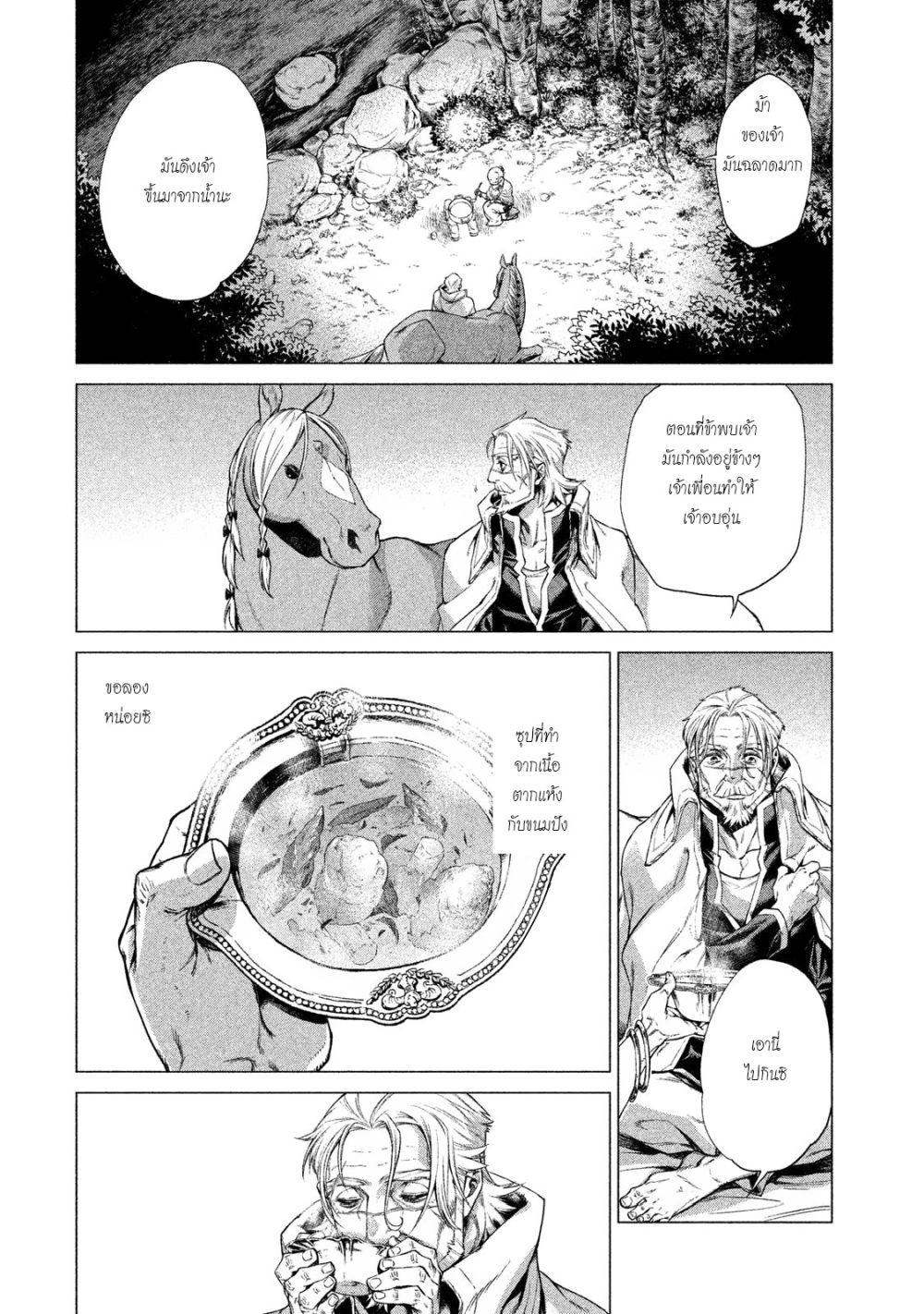 Henkyou no Roukishi - Bard Loen page 4