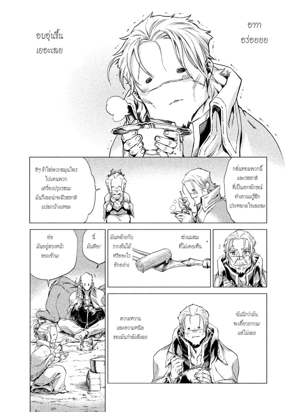 Henkyou no Roukishi - Bard Loen page 5