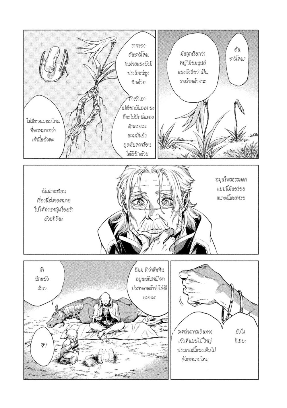 Henkyou no Roukishi - Bard Loen page 6