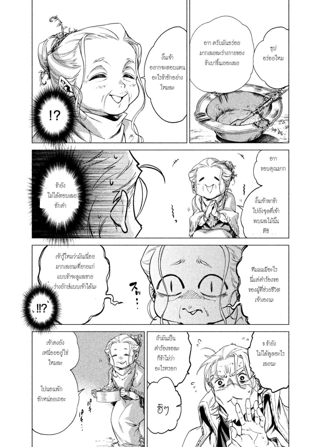 Henkyou no Roukishi - Bard Loen page 7