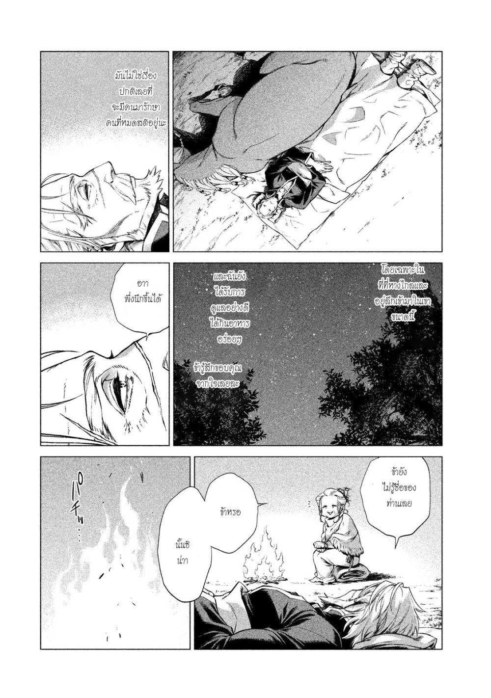Henkyou no Roukishi - Bard Loen page 8