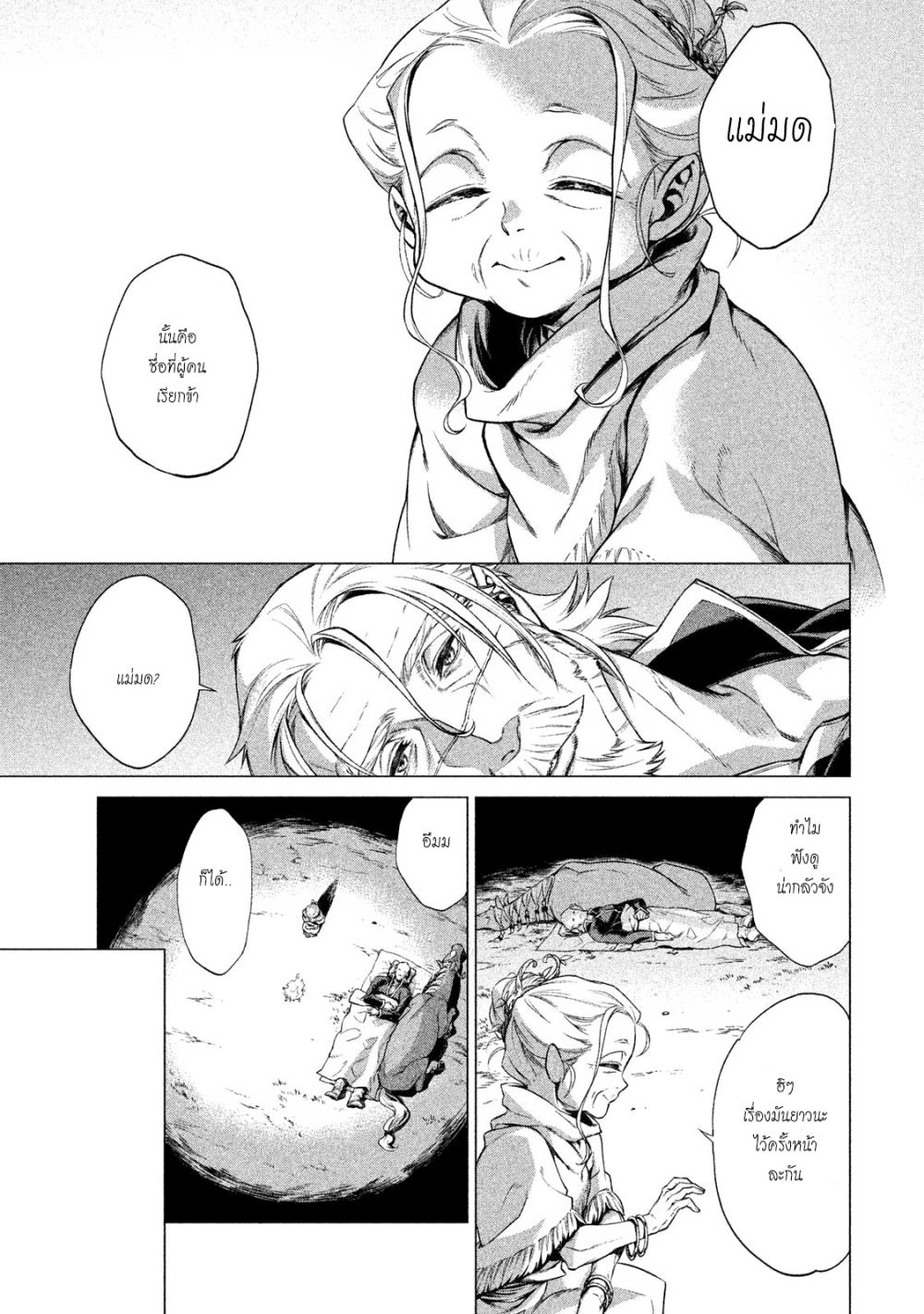 Henkyou no Roukishi - Bard Loen page 9