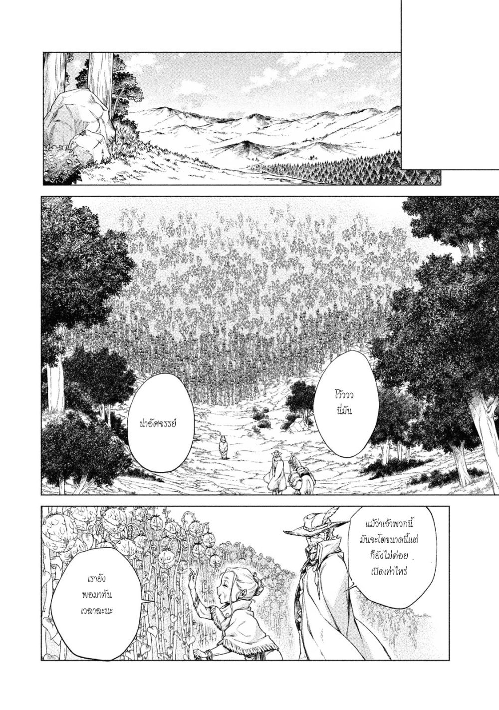 Henkyou no Roukishi - Bard Loen page 10