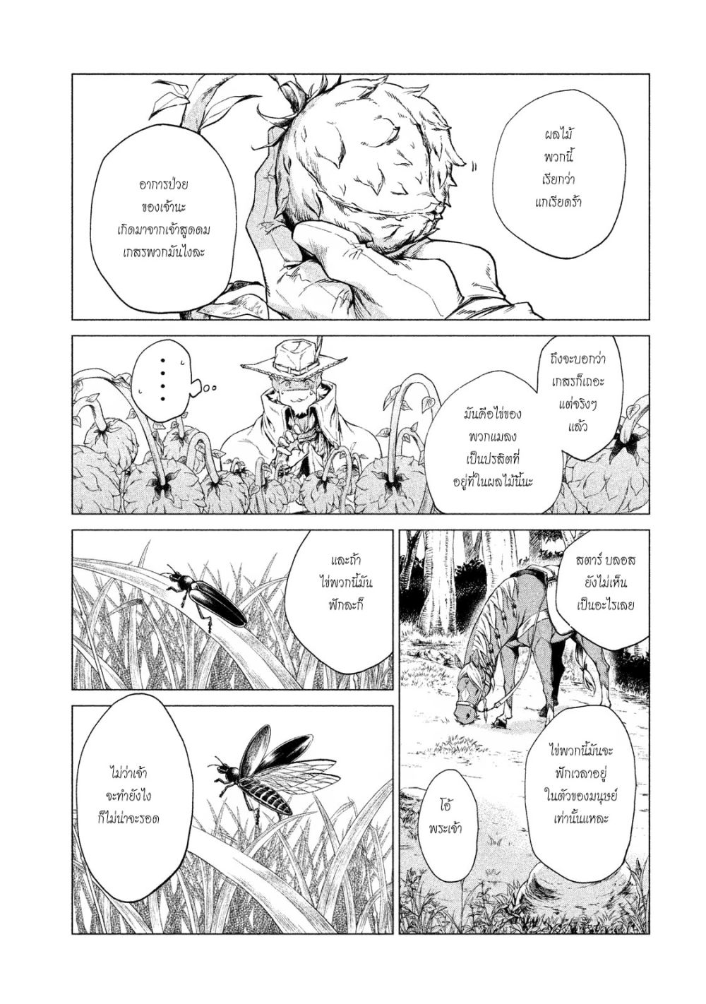 Henkyou no Roukishi - Bard Loen page 11