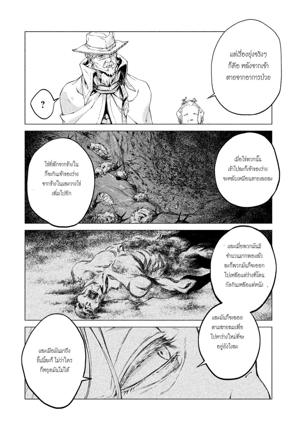Henkyou no Roukishi - Bard Loen page 12
