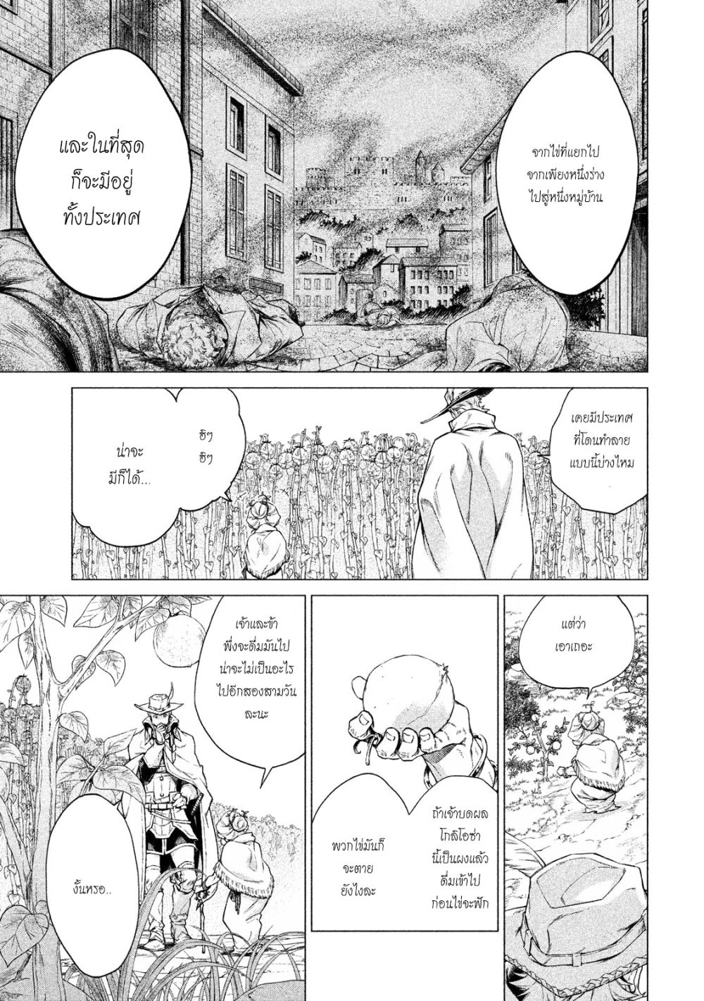 Henkyou no Roukishi - Bard Loen page 13