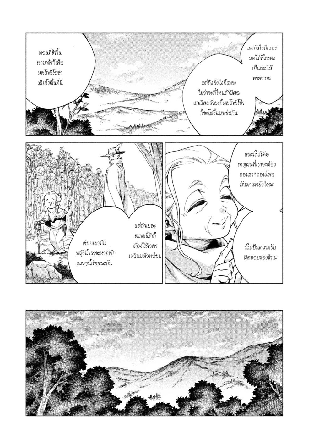 Henkyou no Roukishi - Bard Loen page 14