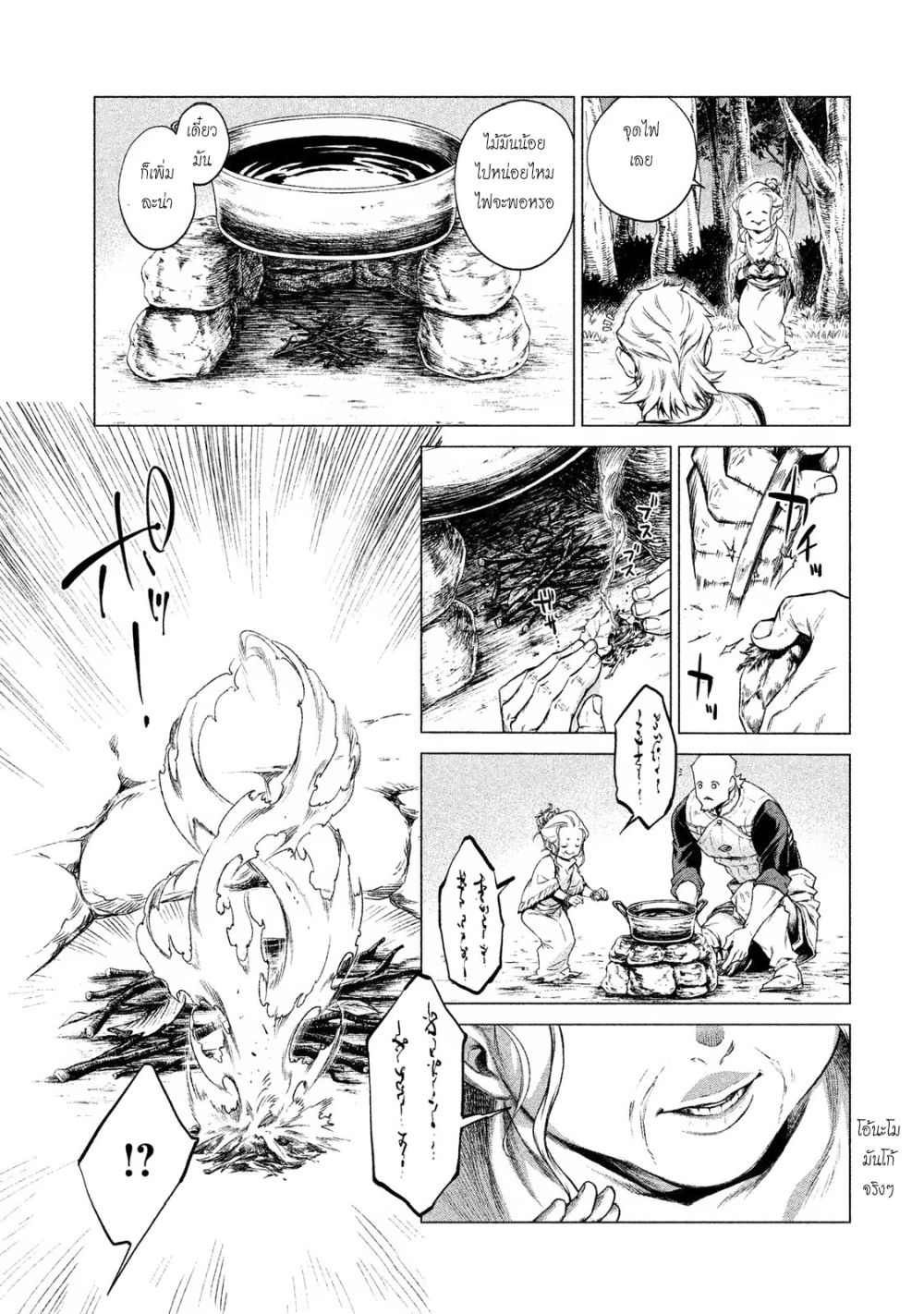 Henkyou no Roukishi - Bard Loen page 15