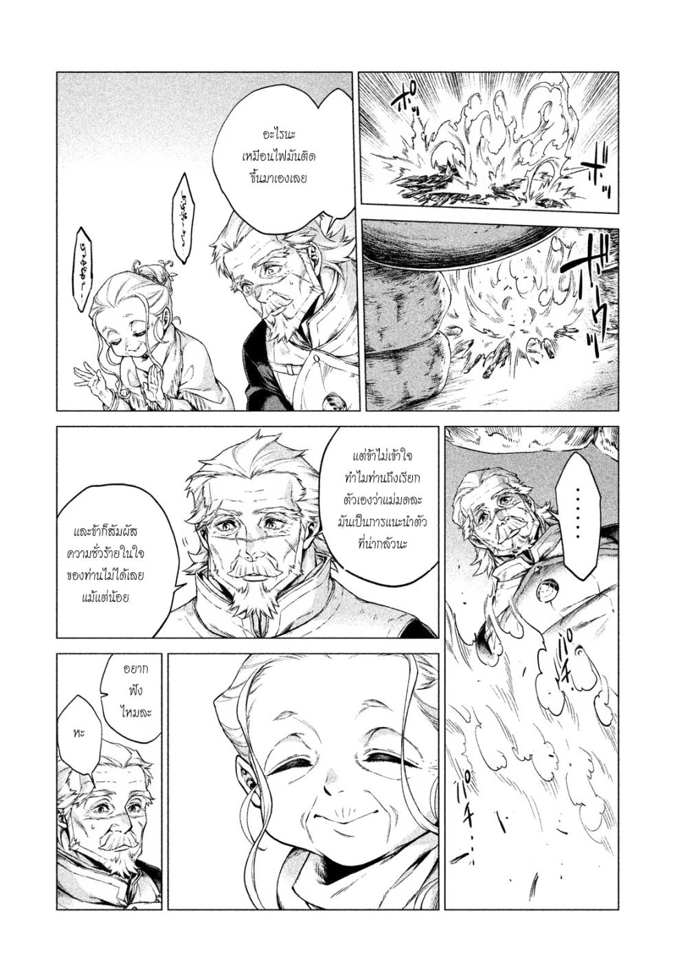Henkyou no Roukishi - Bard Loen page 16
