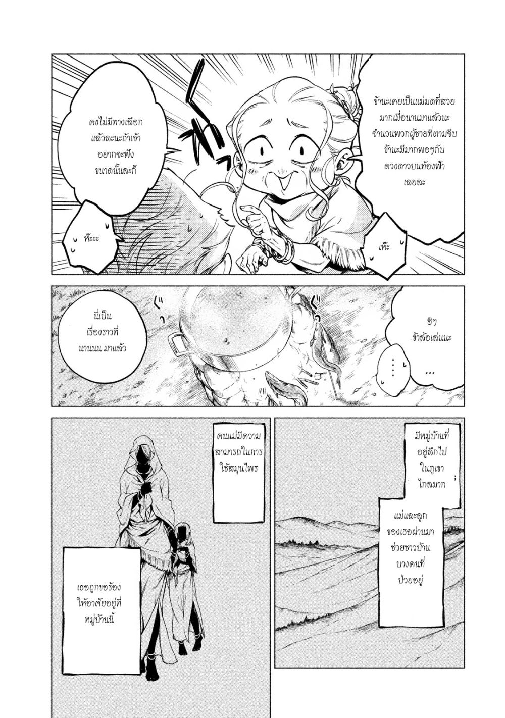 Henkyou no Roukishi - Bard Loen page 17