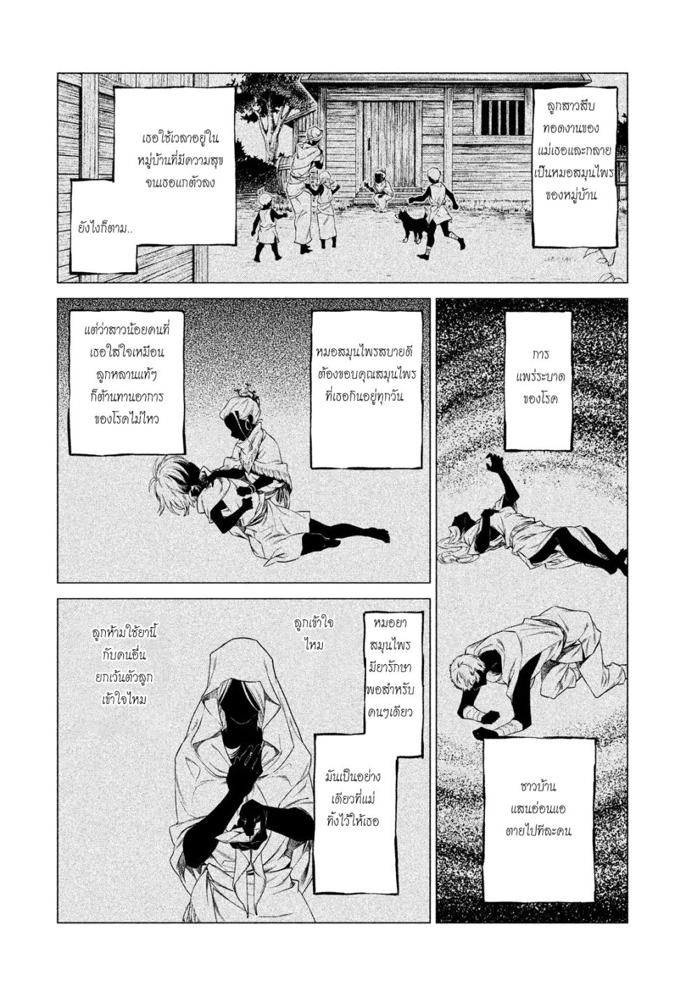 Henkyou no Roukishi - Bard Loen page 18