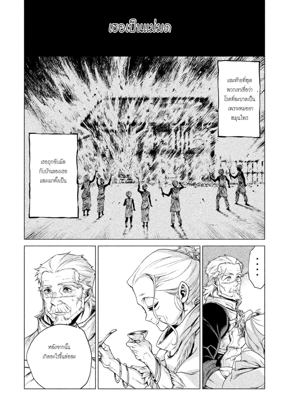 Henkyou no Roukishi - Bard Loen page 20