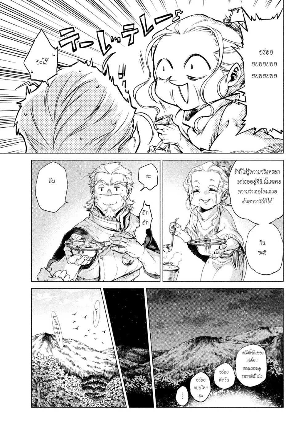 Henkyou no Roukishi - Bard Loen page 21