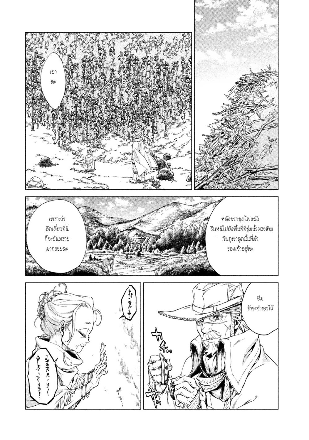 Henkyou no Roukishi - Bard Loen page 22