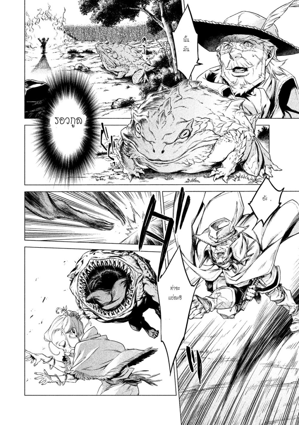 Henkyou no Roukishi - Bard Loen page 24