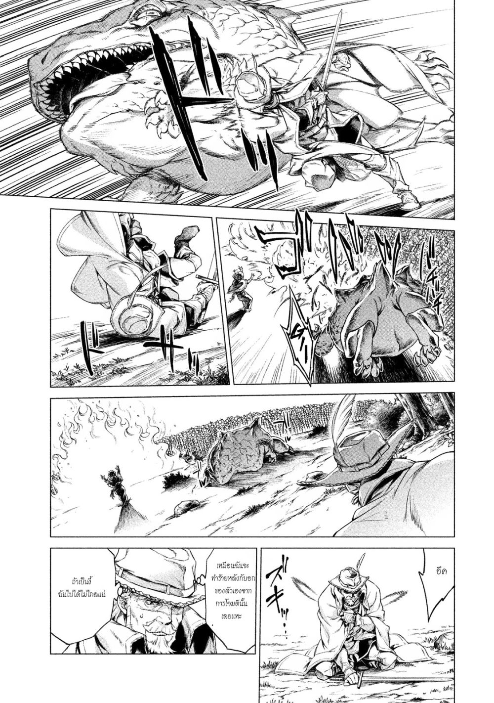 Henkyou no Roukishi - Bard Loen page 25