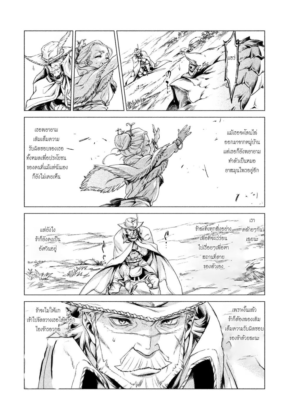 Henkyou no Roukishi - Bard Loen page 26