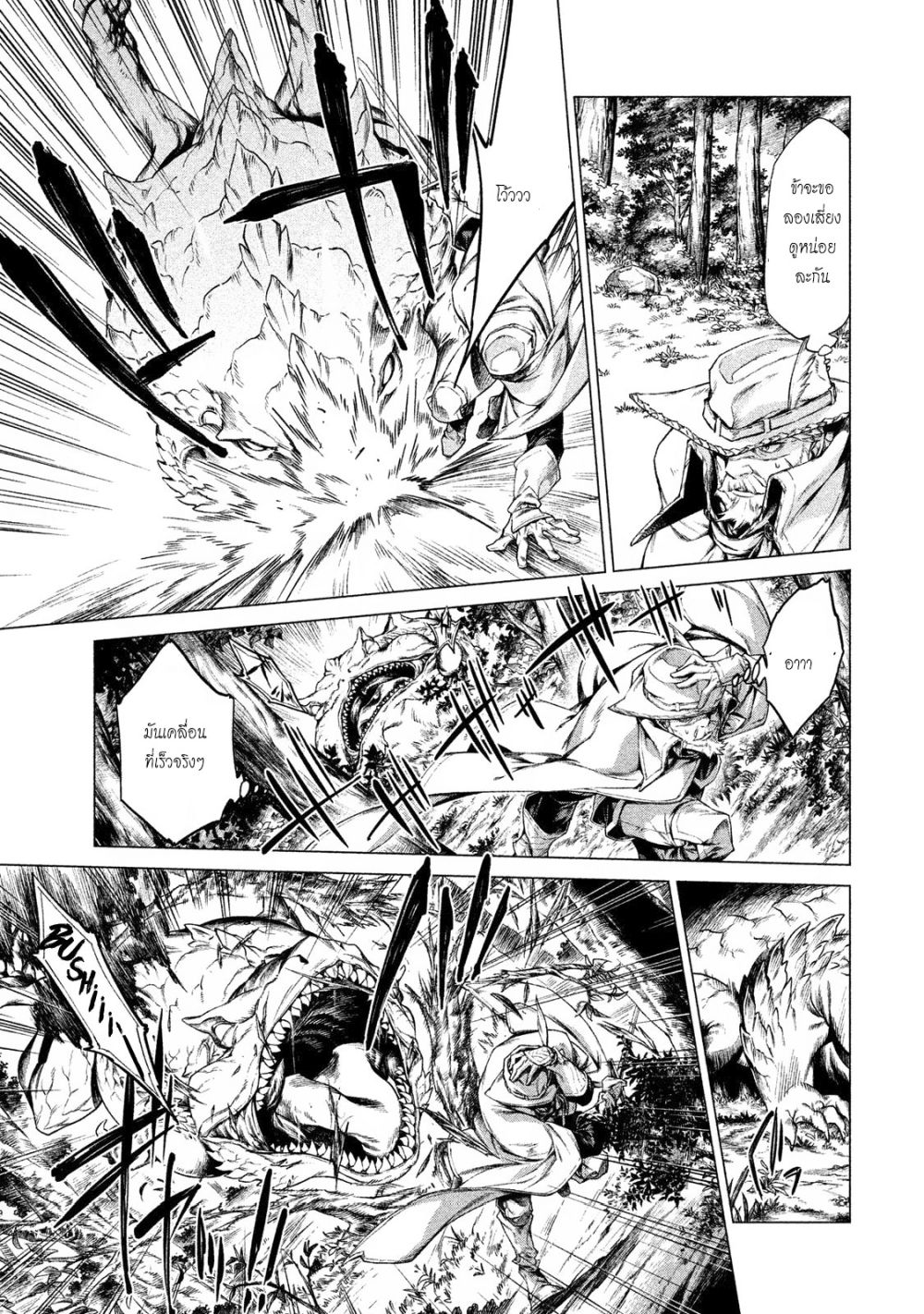 Henkyou no Roukishi - Bard Loen page 27