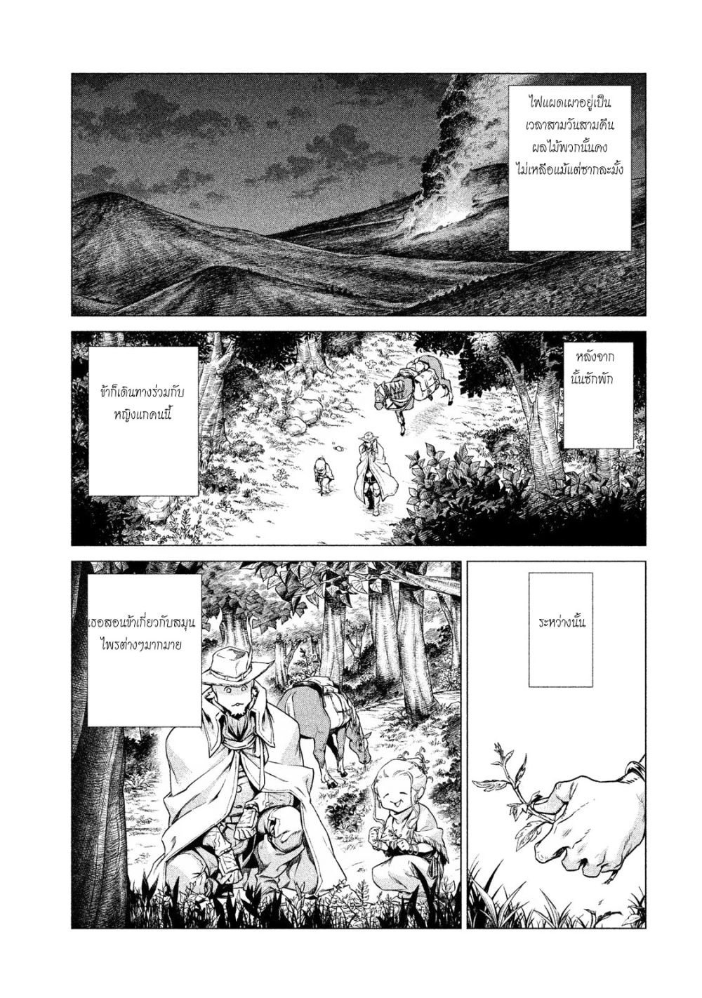 Henkyou no Roukishi - Bard Loen page 38