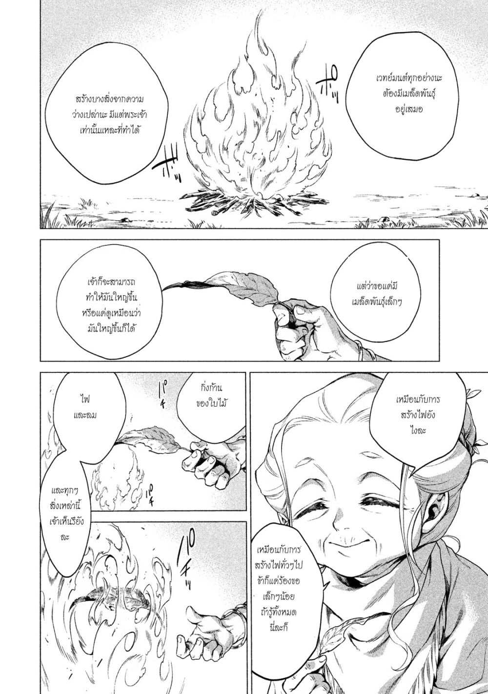 Henkyou no Roukishi - Bard Loen page 39