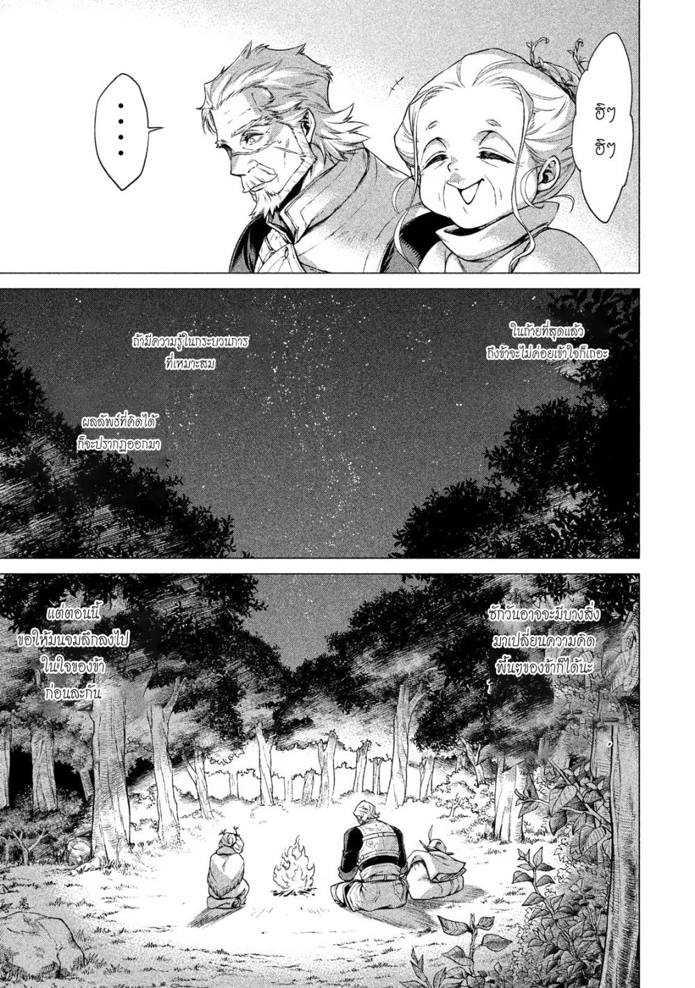 Henkyou no Roukishi - Bard Loen page 40