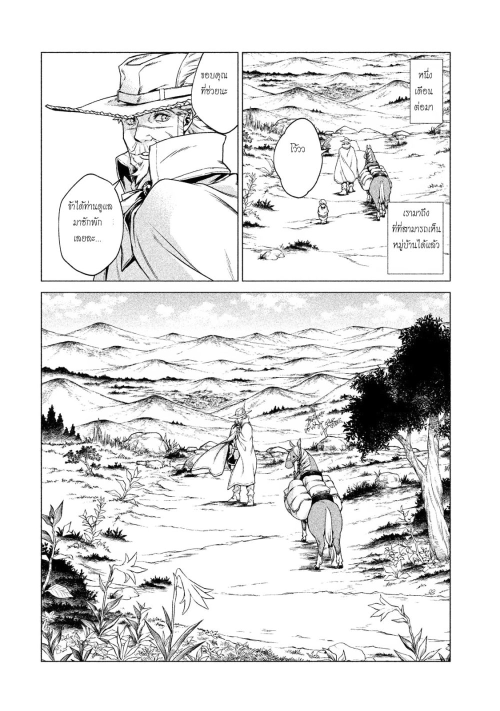 Henkyou no Roukishi - Bard Loen page 41
