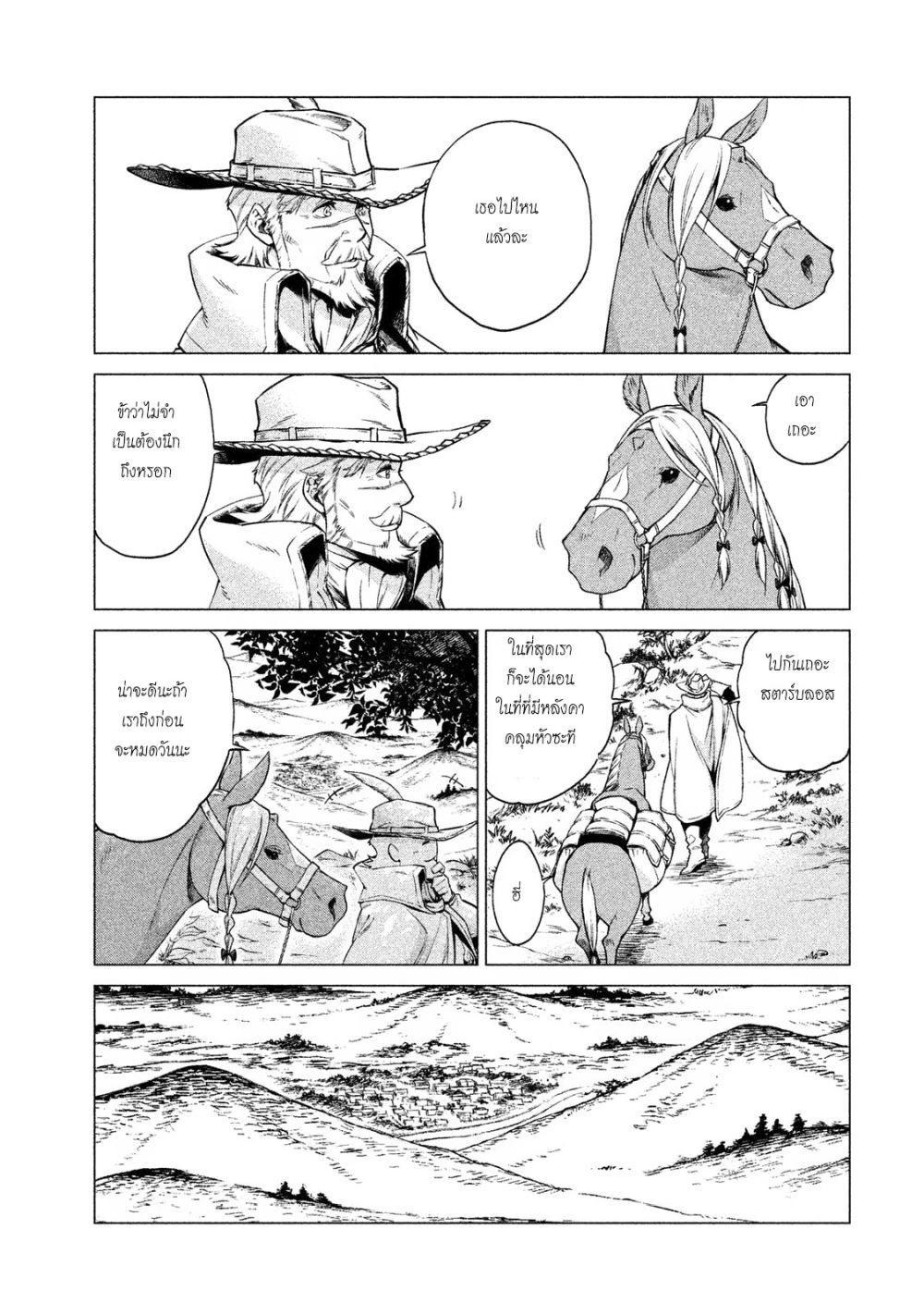 Henkyou no Roukishi - Bard Loen page 42