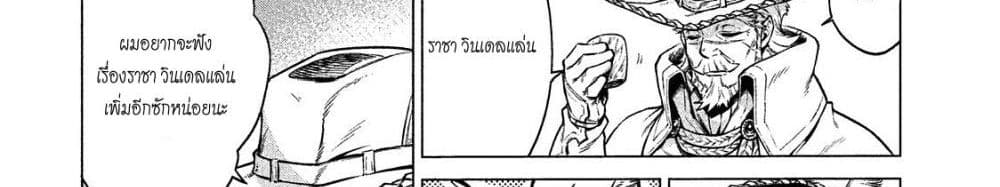Henkyou no Roukishi - Bard Loen page 6