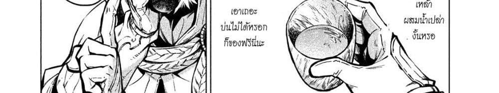 Henkyou no Roukishi - Bard Loen page 8