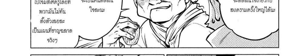 Henkyou no Roukishi - Bard Loen page 11