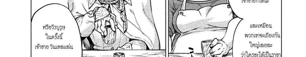 Henkyou no Roukishi - Bard Loen page 13