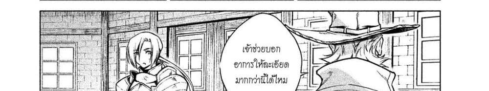 Henkyou no Roukishi - Bard Loen page 35