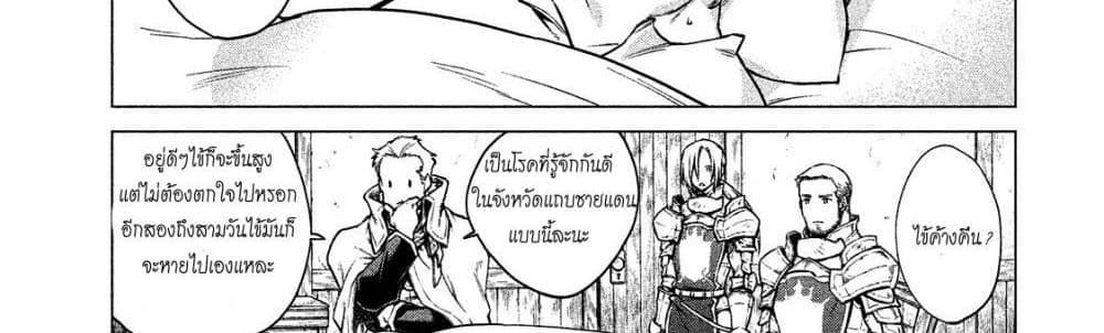 Henkyou no Roukishi - Bard Loen page 42