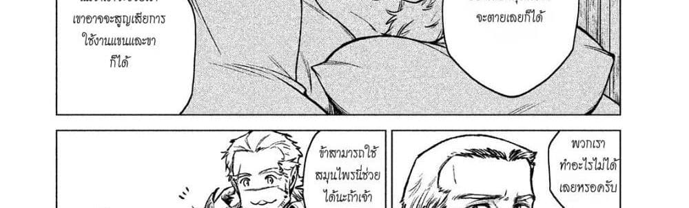 Henkyou no Roukishi - Bard Loen page 46