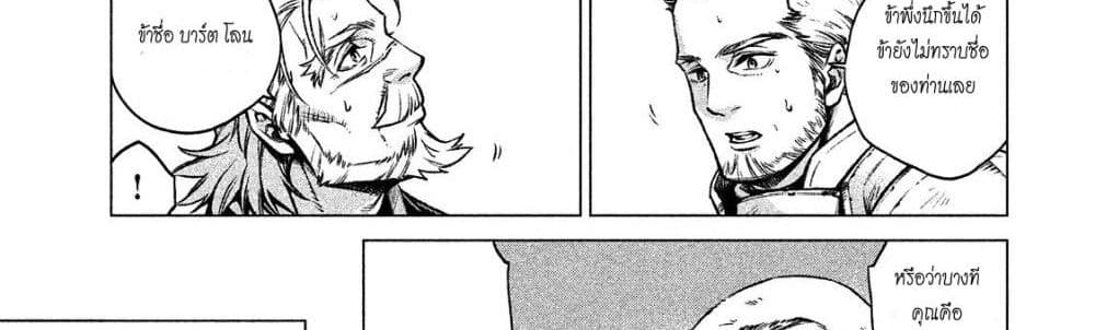 Henkyou no Roukishi - Bard Loen page 61