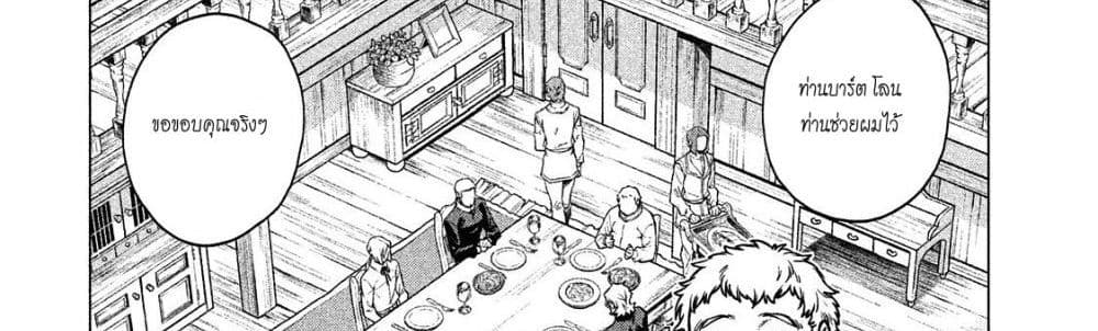 Henkyou no Roukishi - Bard Loen page 64