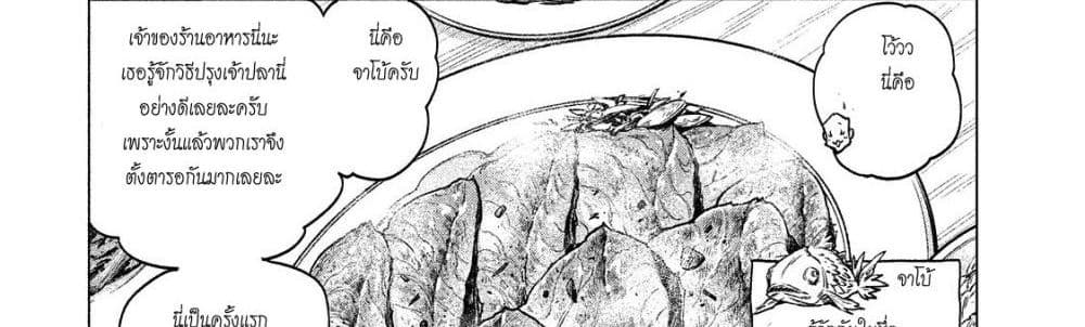 Henkyou no Roukishi - Bard Loen page 66