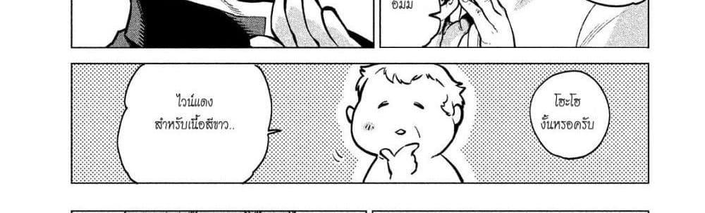 Henkyou no Roukishi - Bard Loen page 70