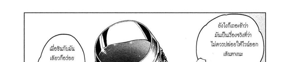 Henkyou no Roukishi - Bard Loen page 80
