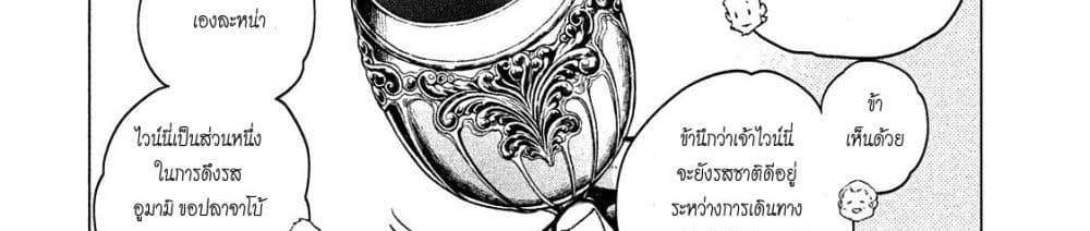 Henkyou no Roukishi - Bard Loen page 81