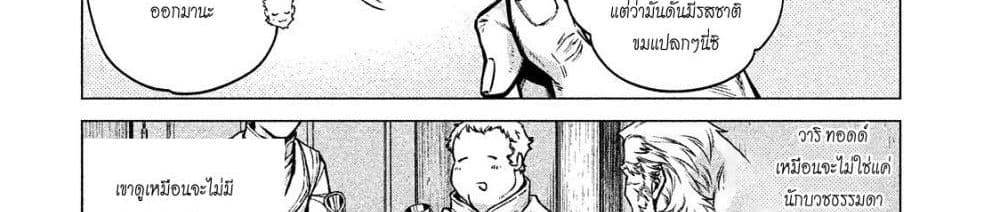 Henkyou no Roukishi - Bard Loen page 82