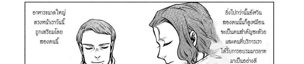 Henkyou no Roukishi - Bard Loen page 84