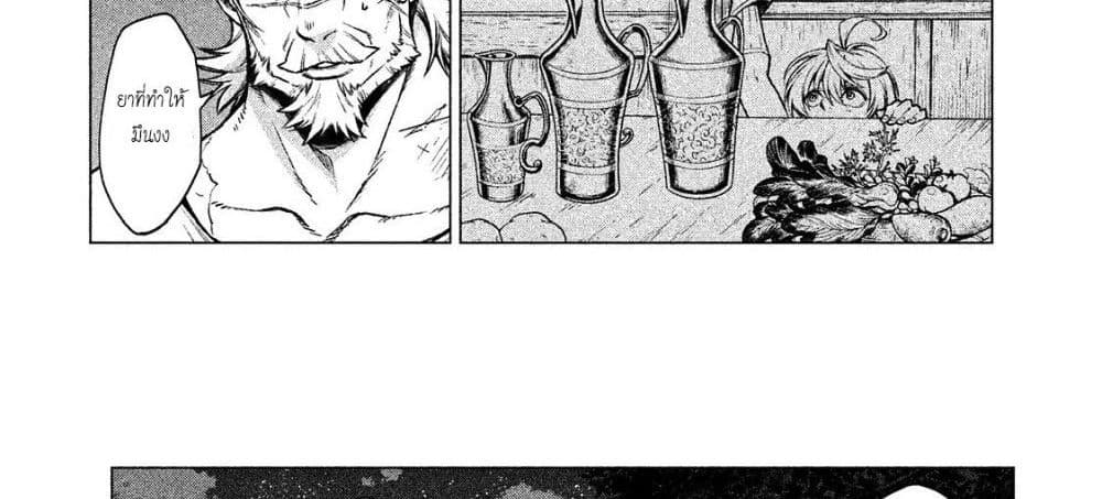 Henkyou no Roukishi - Bard Loen page 135